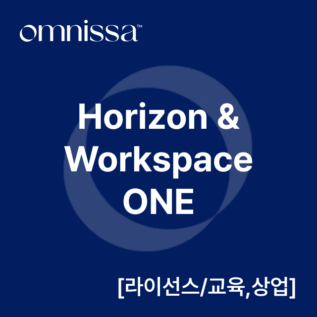 Horizon and Workspace ONE [라이선스/교육,상업]
